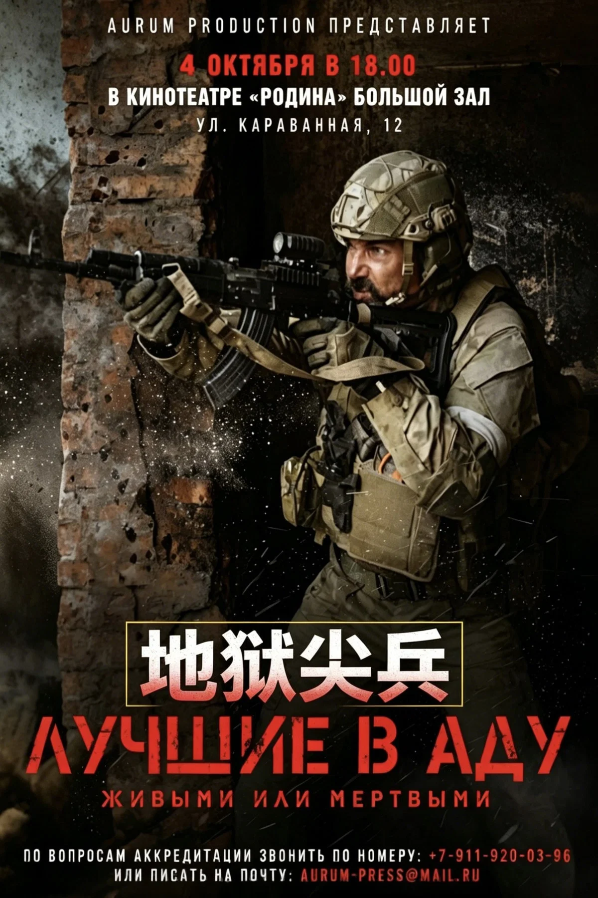 《地狱尖兵》海报