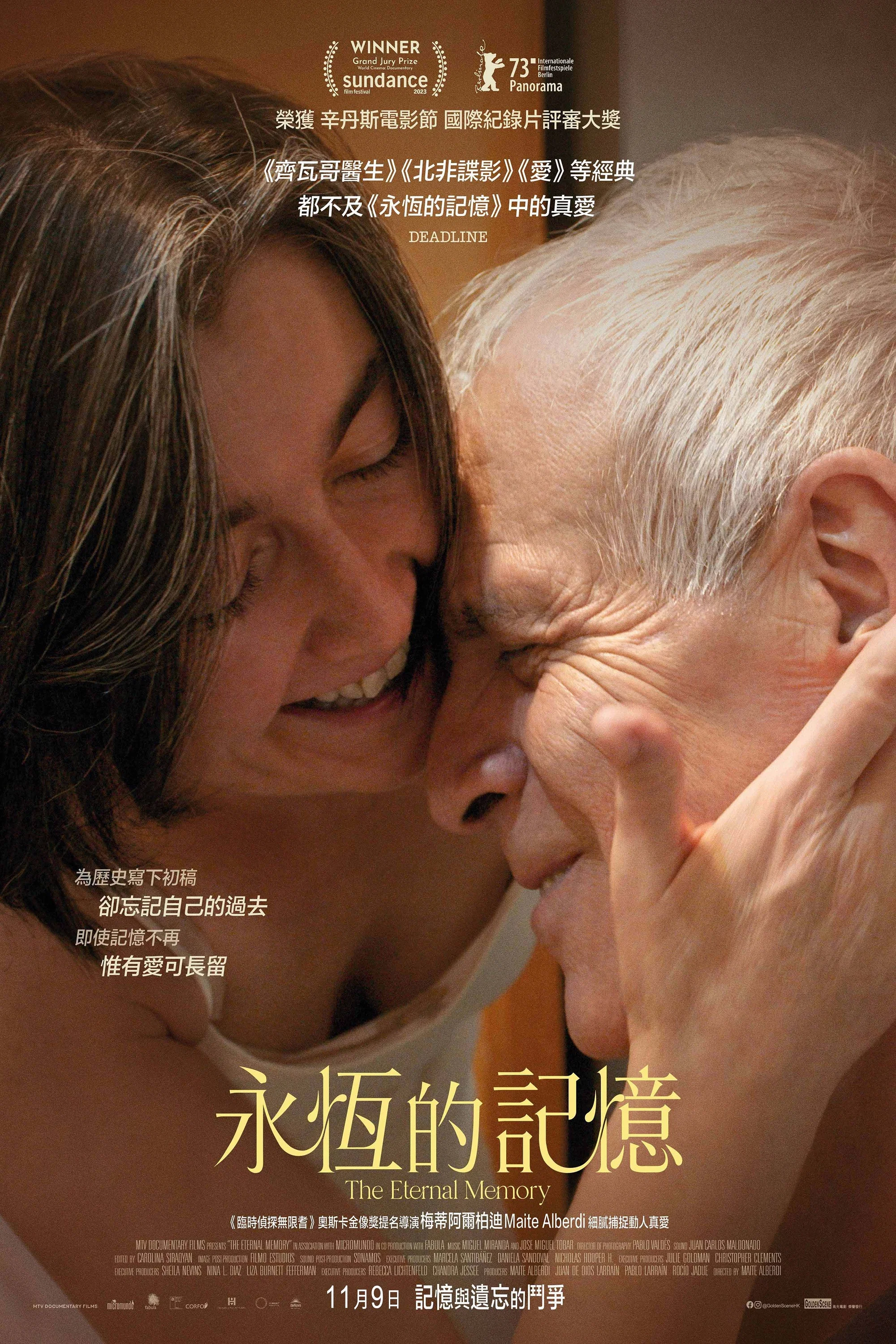 永恒的记忆