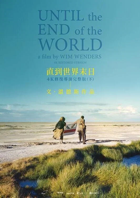 《直到世界尽头》海报