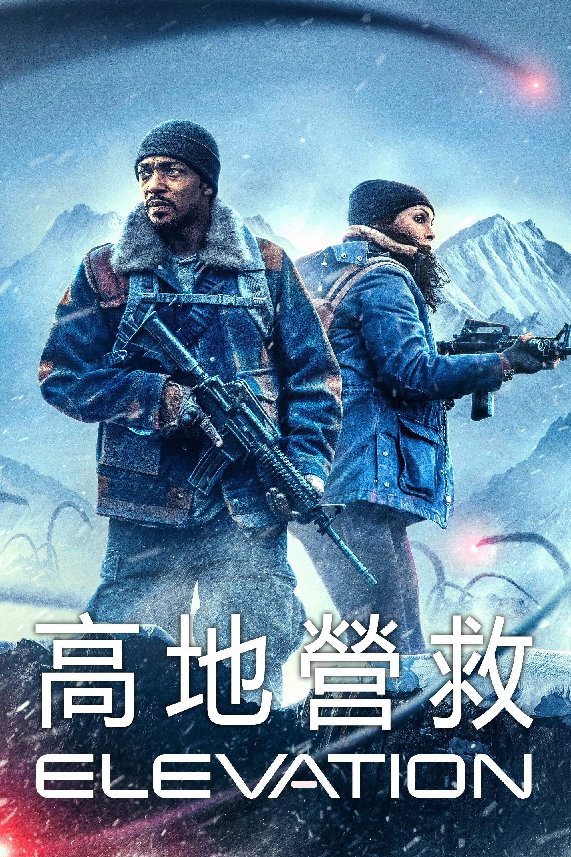 《高处营救》海报
