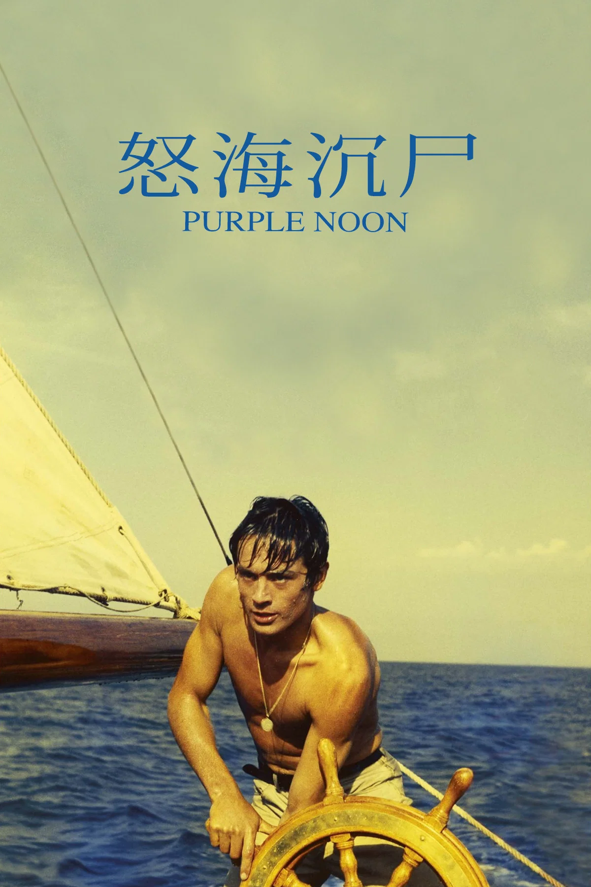 《怒海沉尸》海报