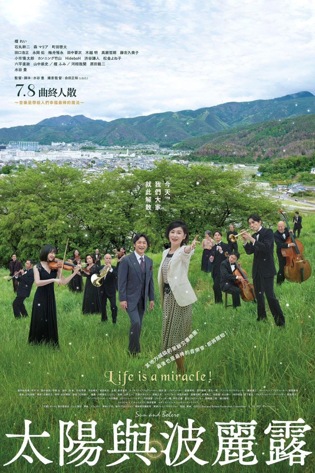 太阳与波莱罗