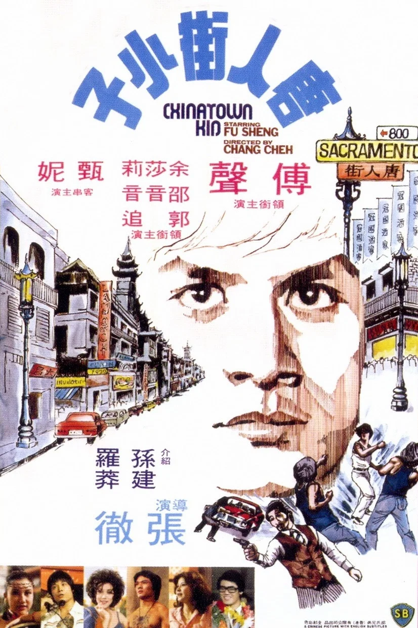 《唐人街小子》海报