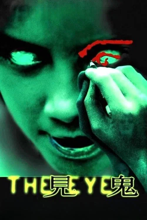 《见鬼》海报