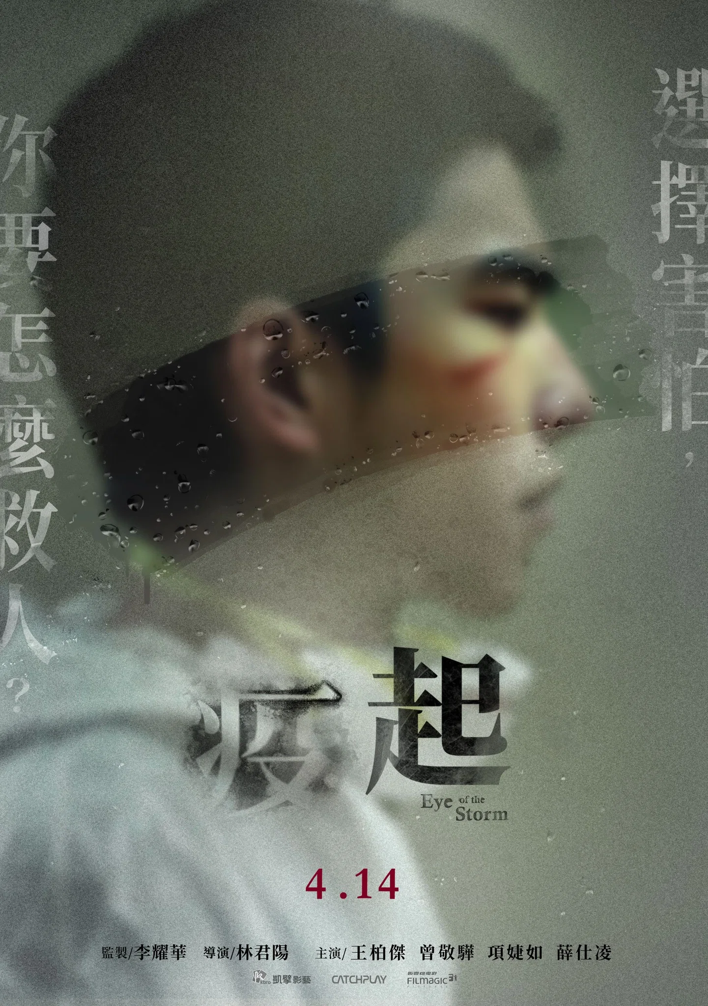 《疫起》海报