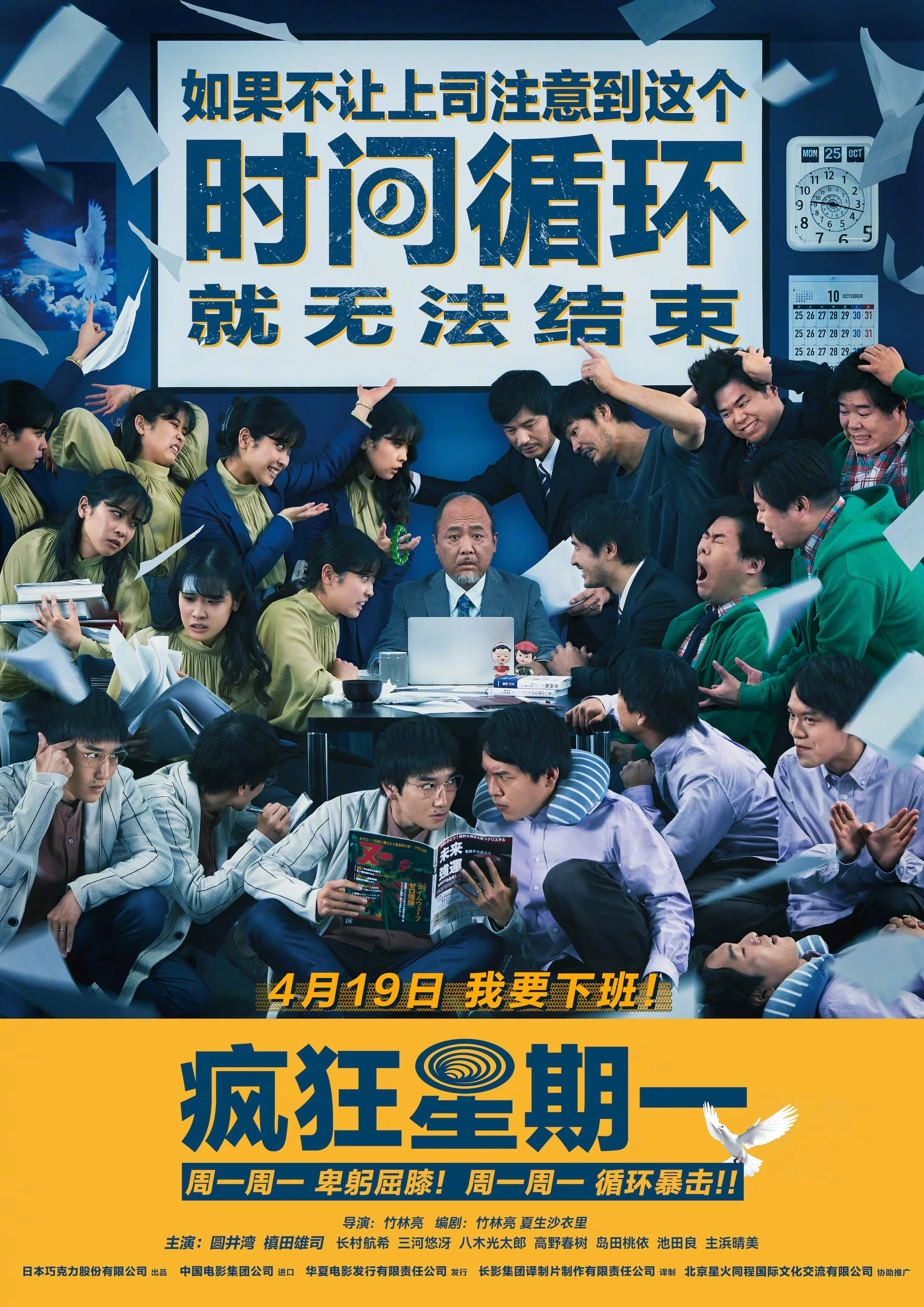 《疯狂星期一》海报
