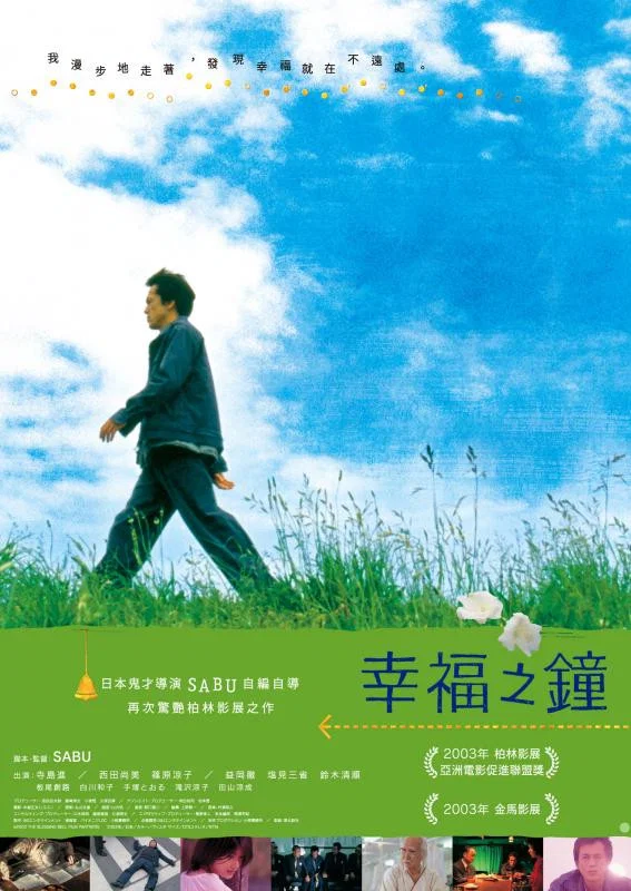 《幸福之钟》海报