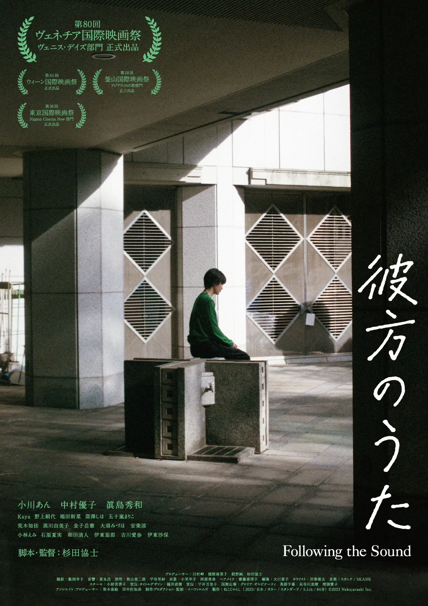 《彼方之歌》海报