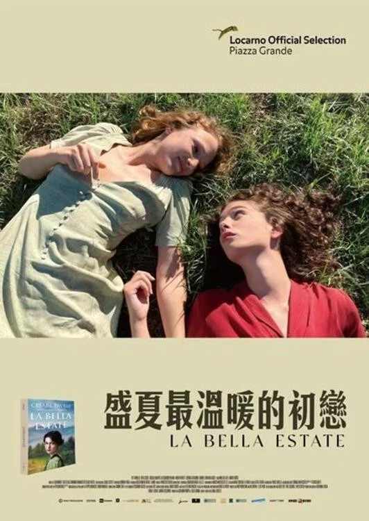 美丽的夏天
