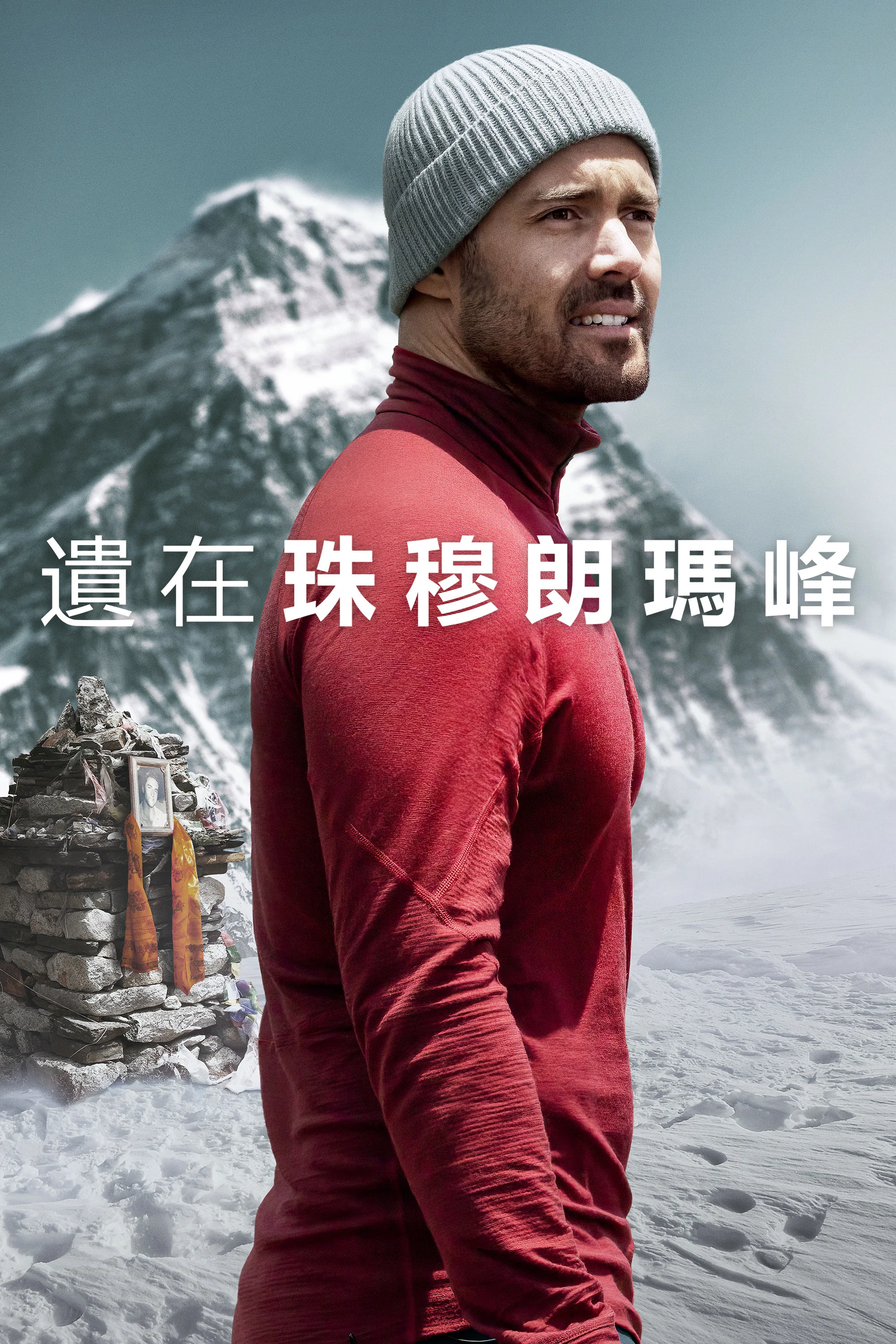 《圣母峰消失之谜》海报
