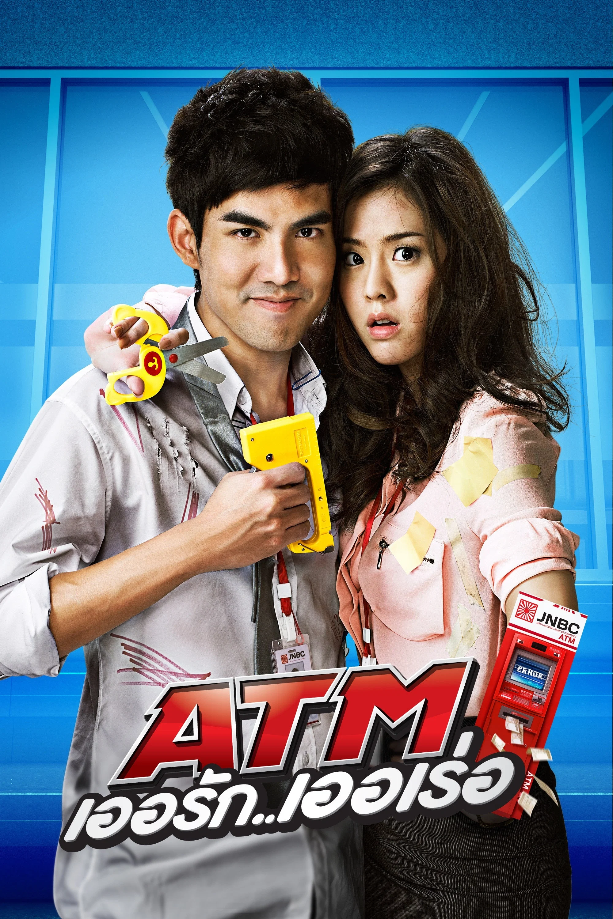 争钱斗爱ATM