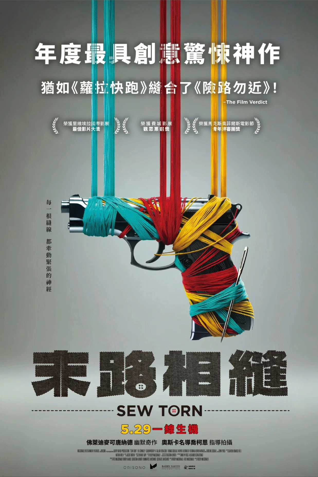 《裁缝的抉择》海报