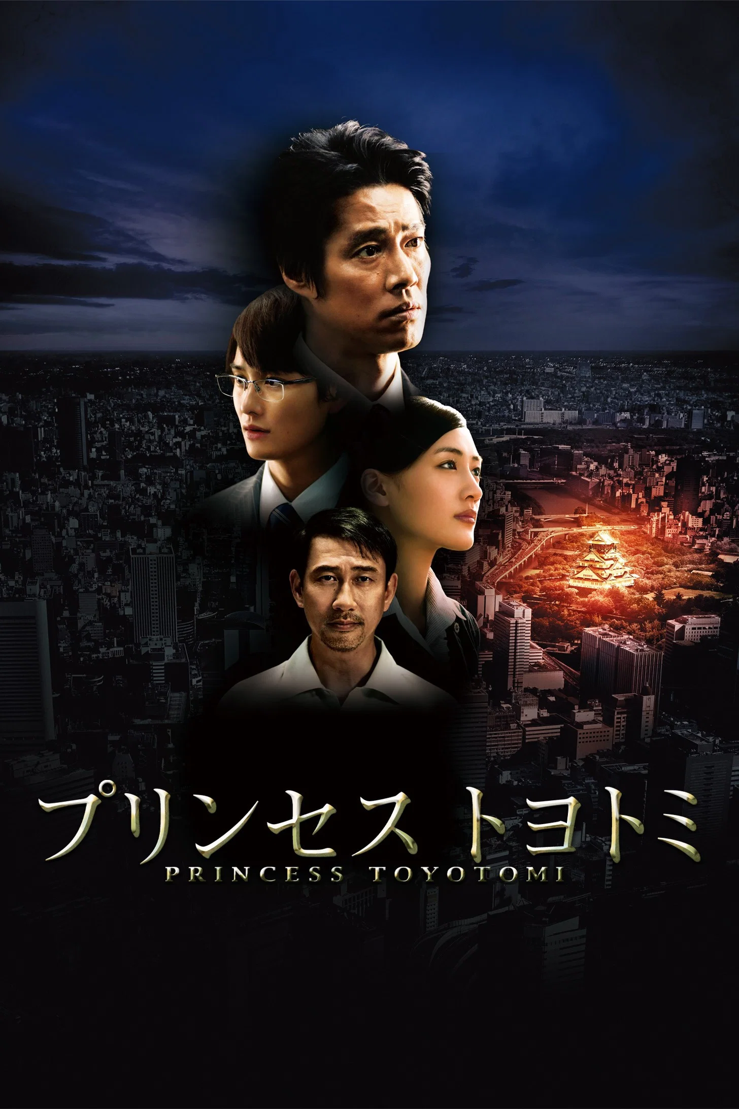 丰臣公主