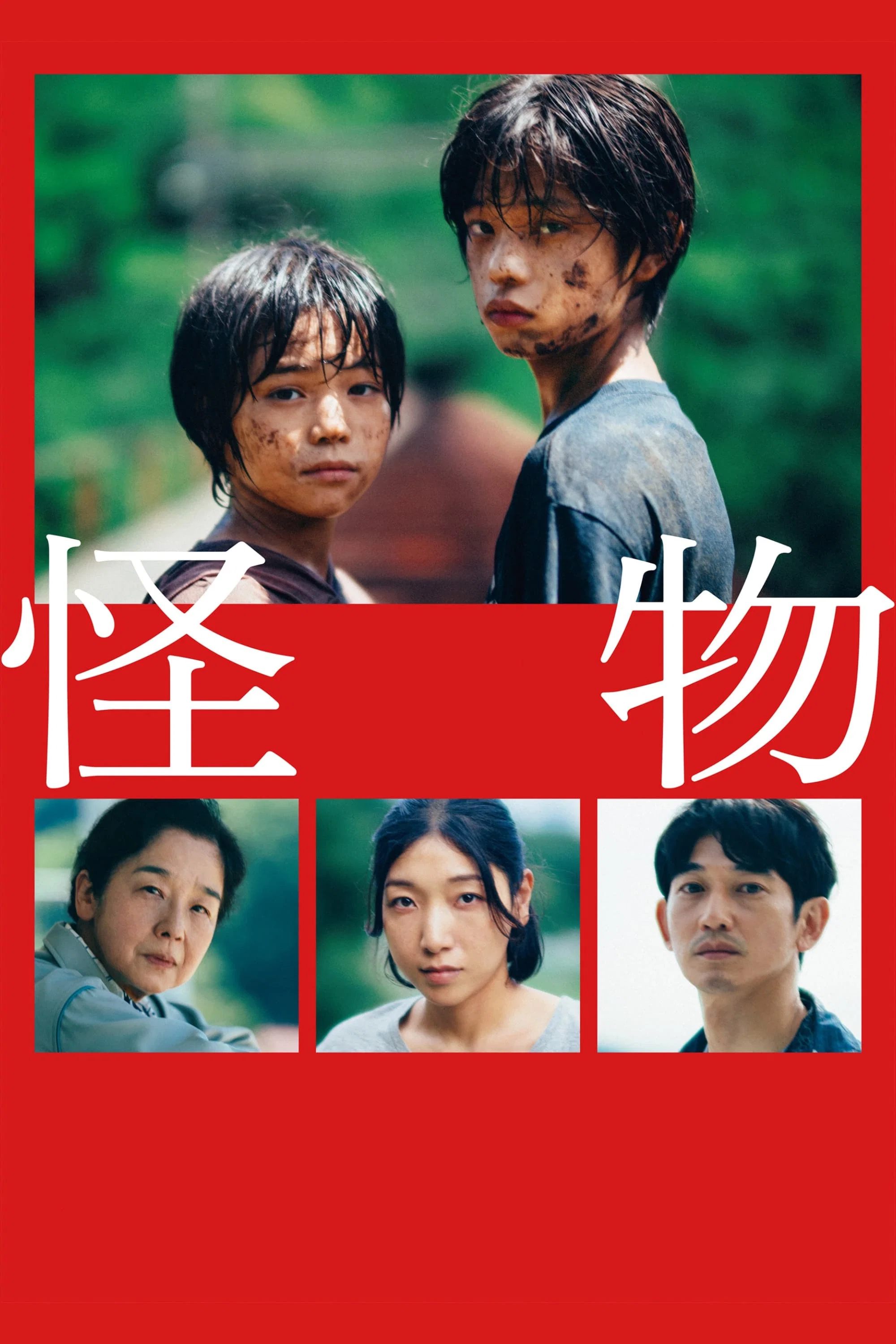 《地底怪物》海报