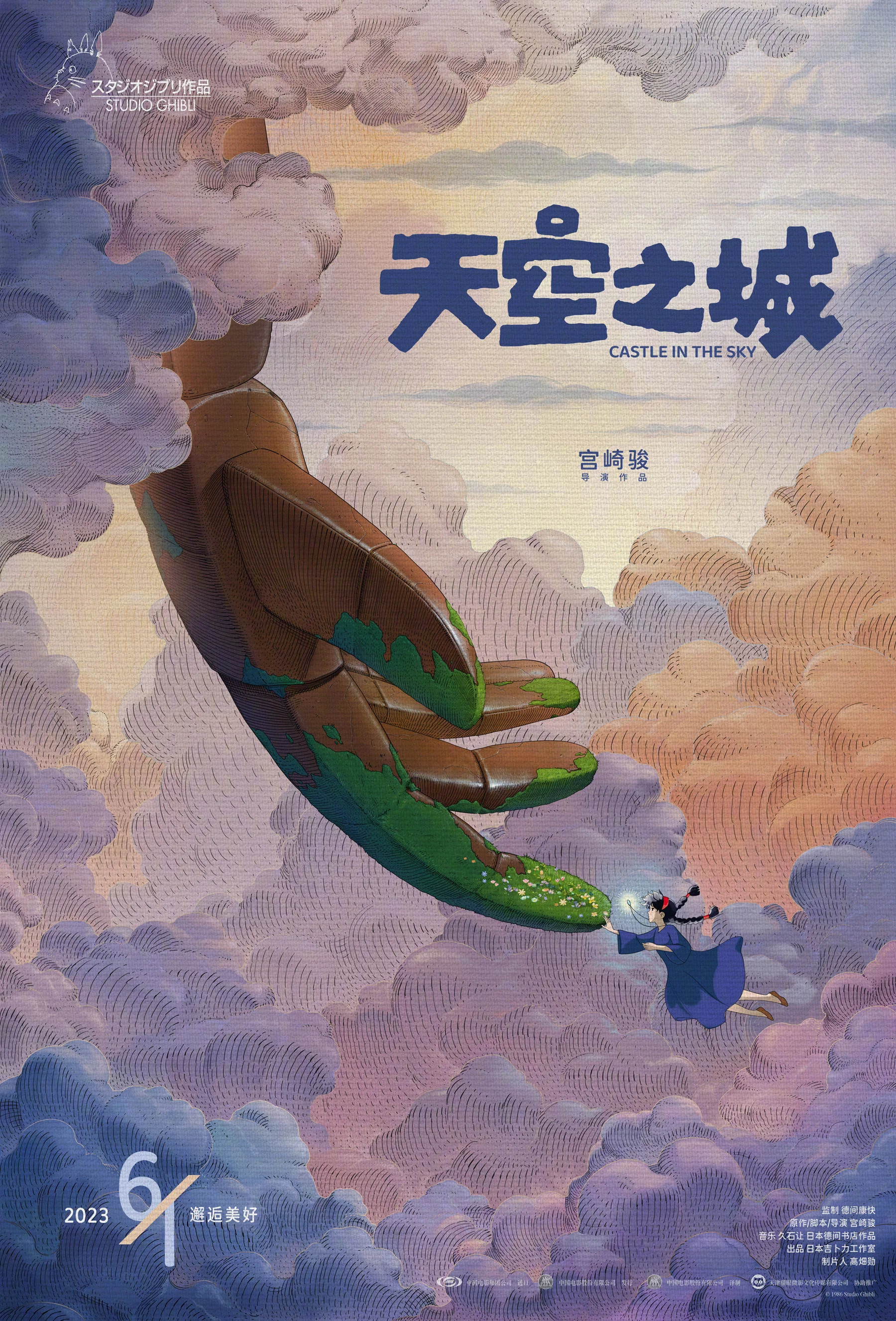 《天空之城》海报