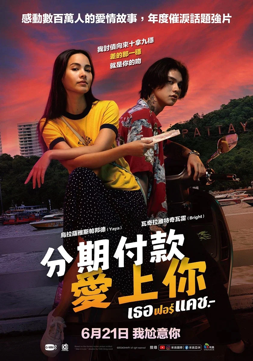 《讨债人》海报