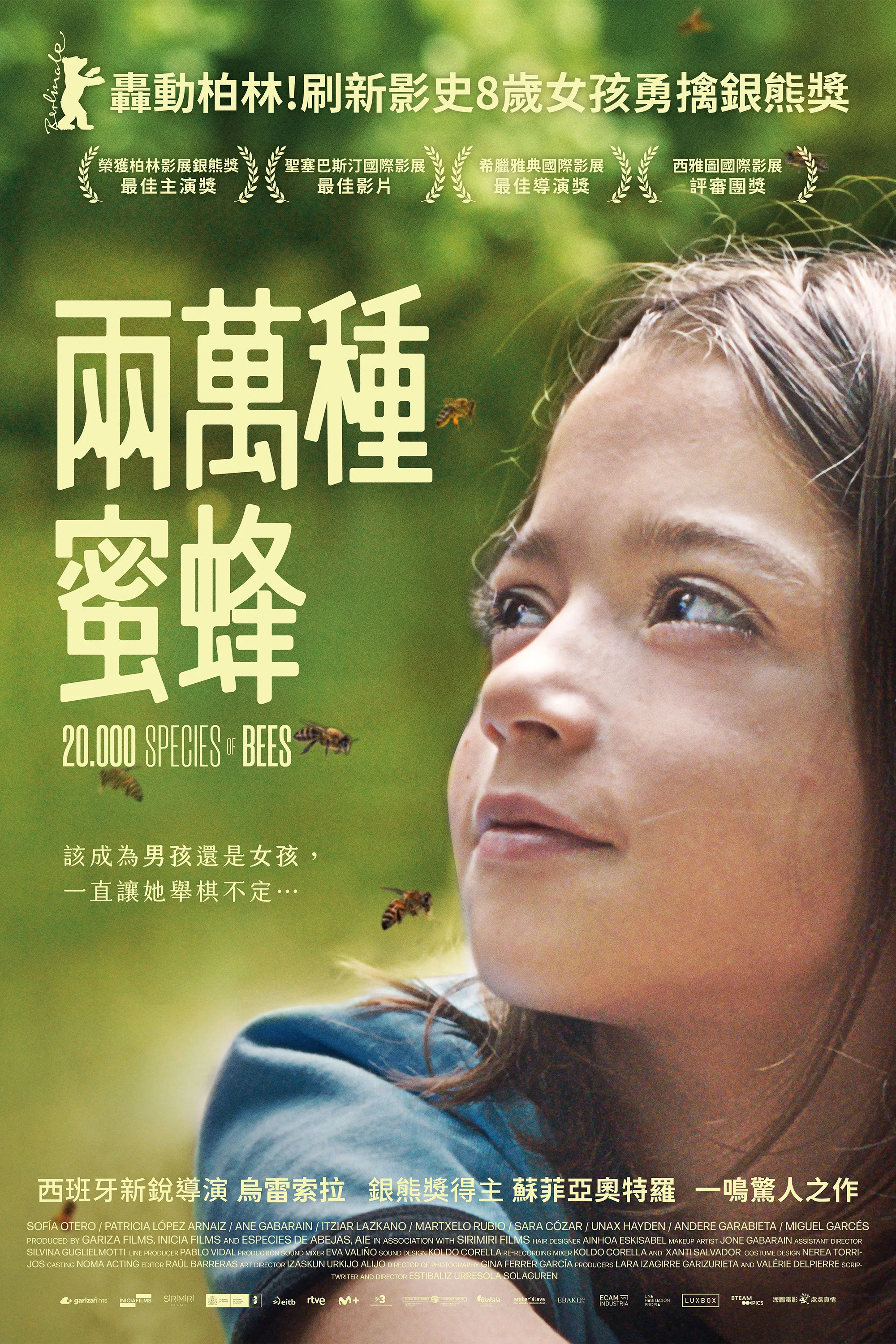 《两万种蜜蜂》海报