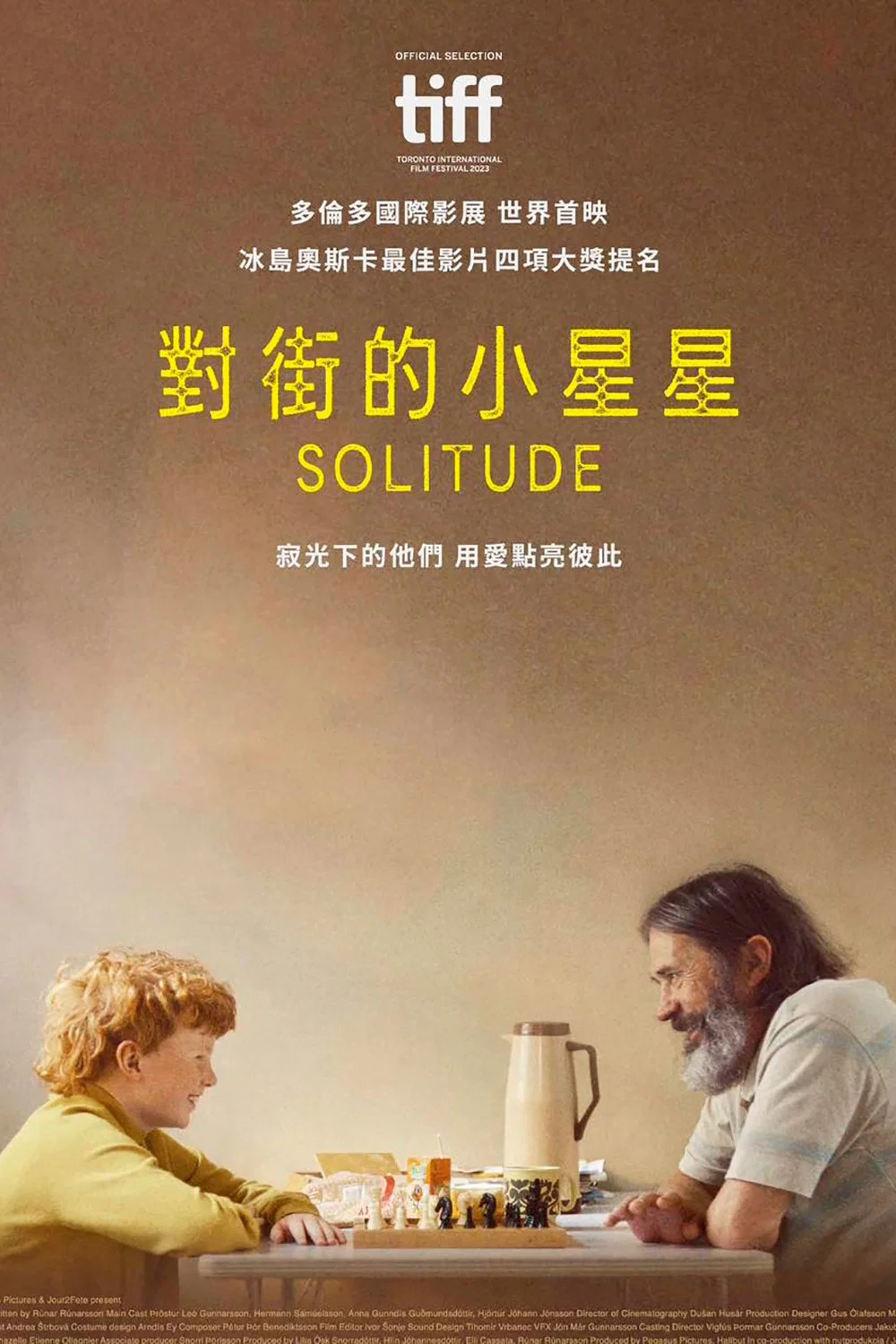 孤身二人