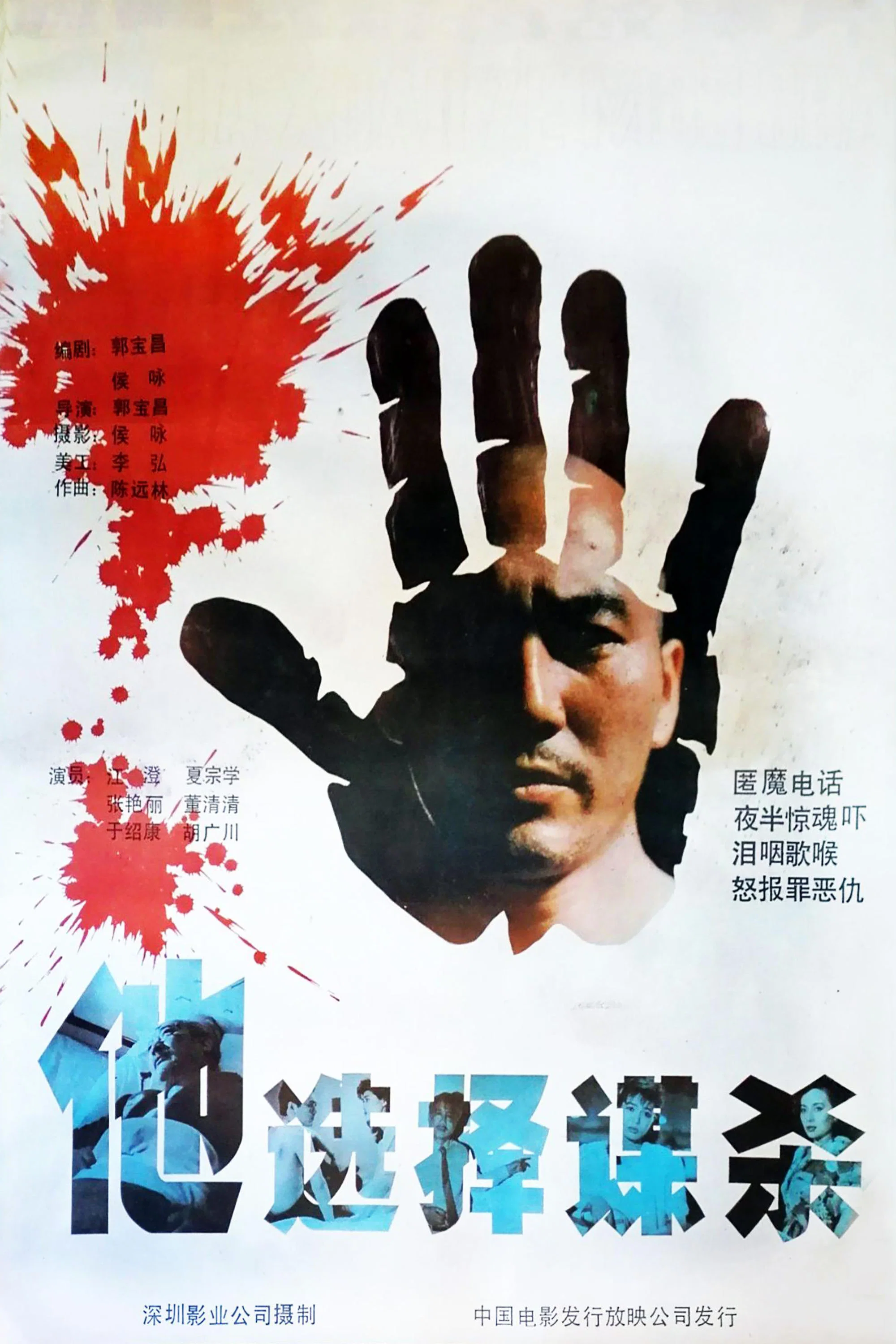 他选择谋杀