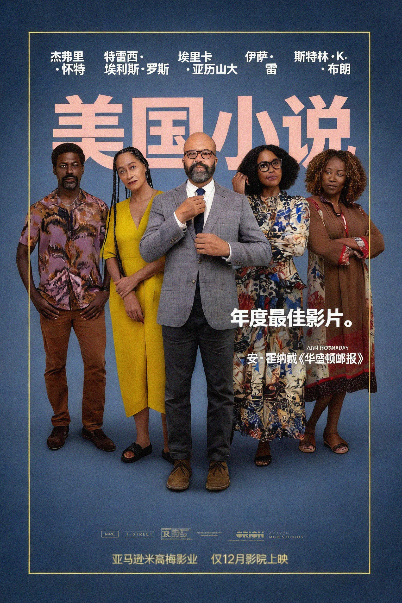 《美国小说》海报