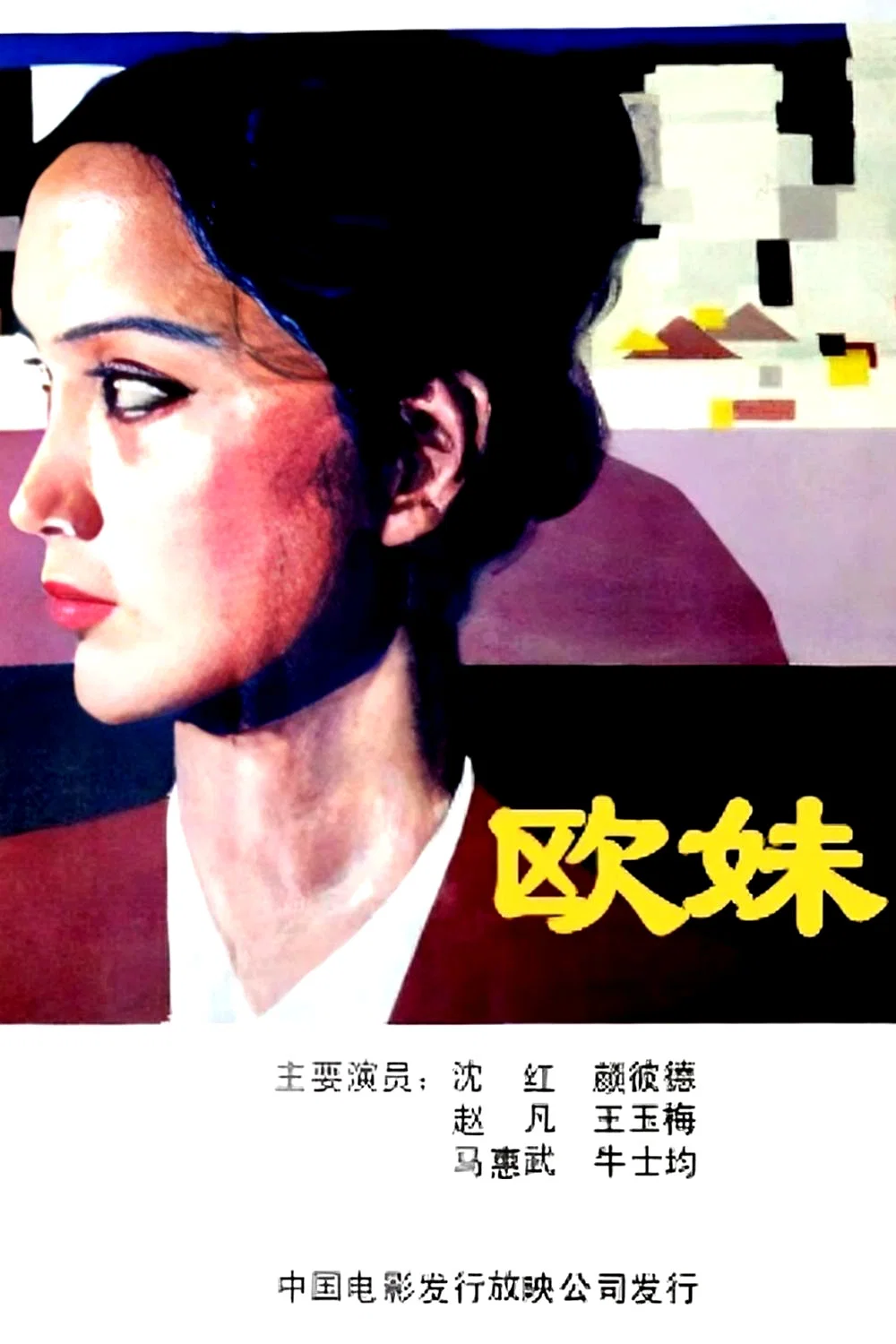 欧妹