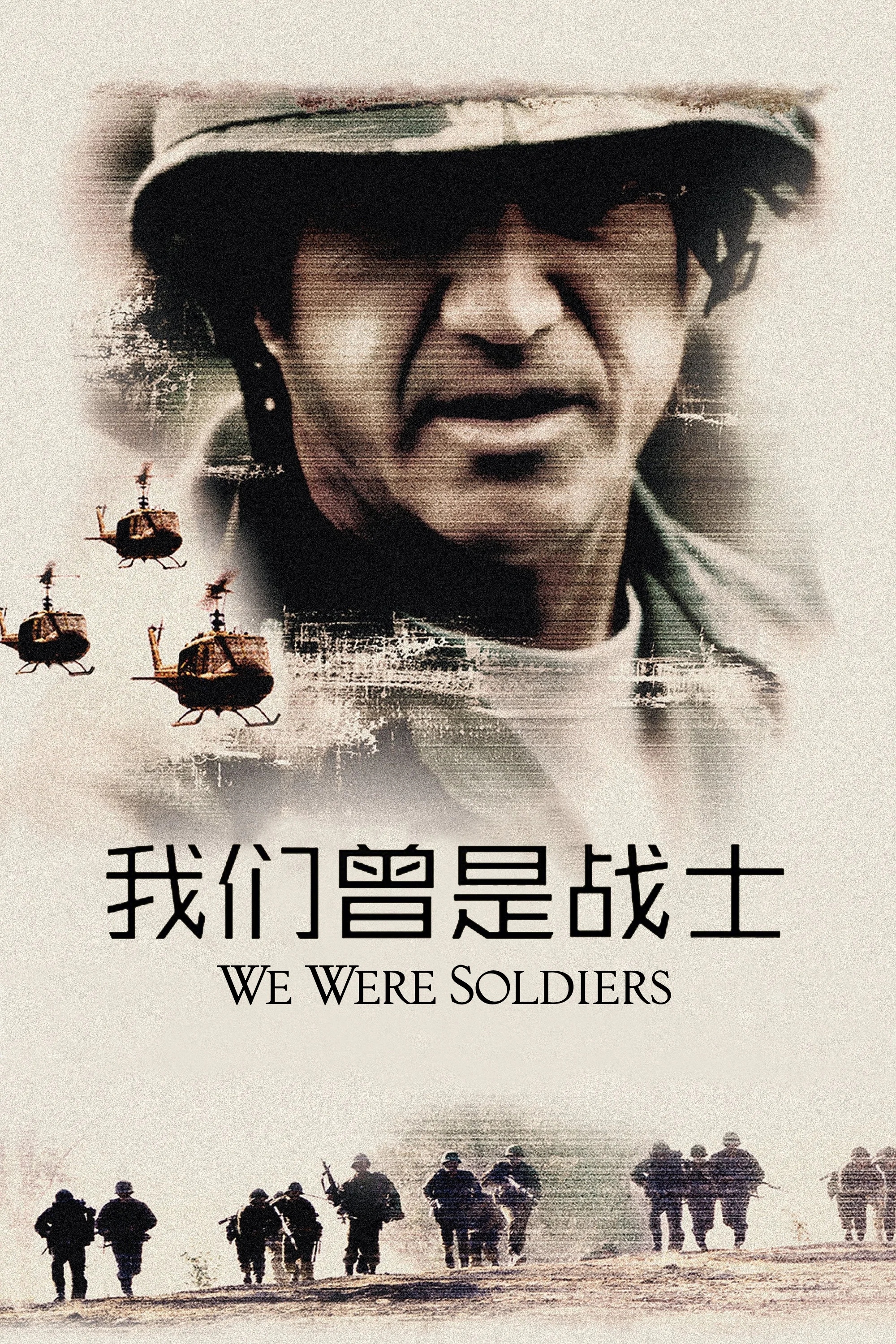 《我们曾是战士》海报