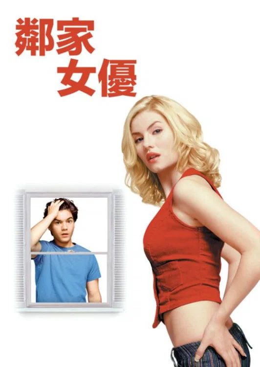 《邻家女优》海报