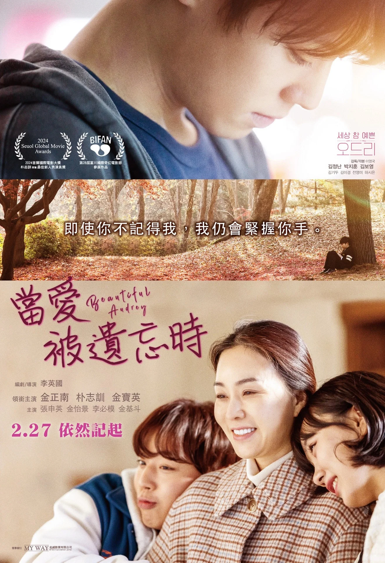 《奥黛丽》海报