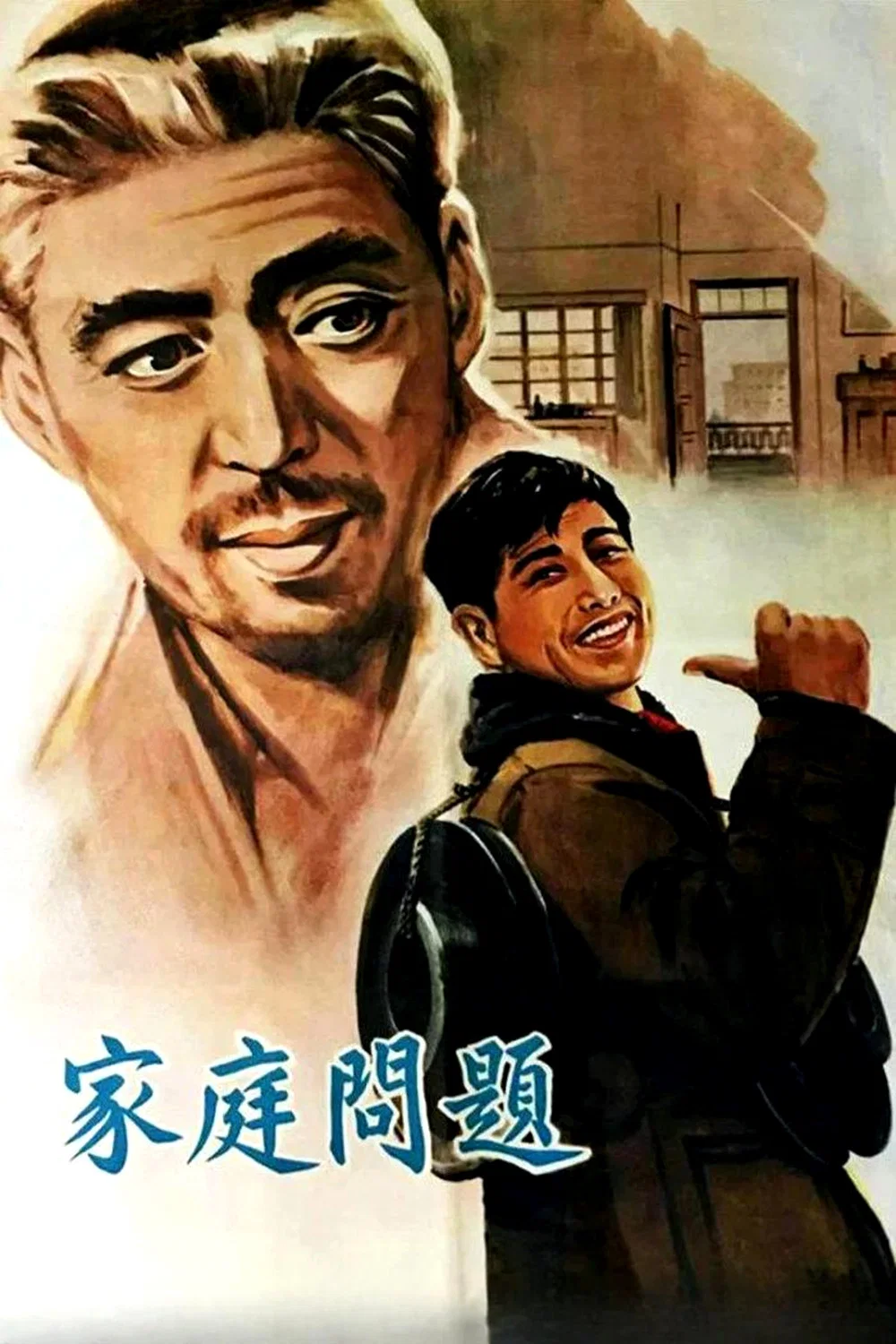 家庭问题