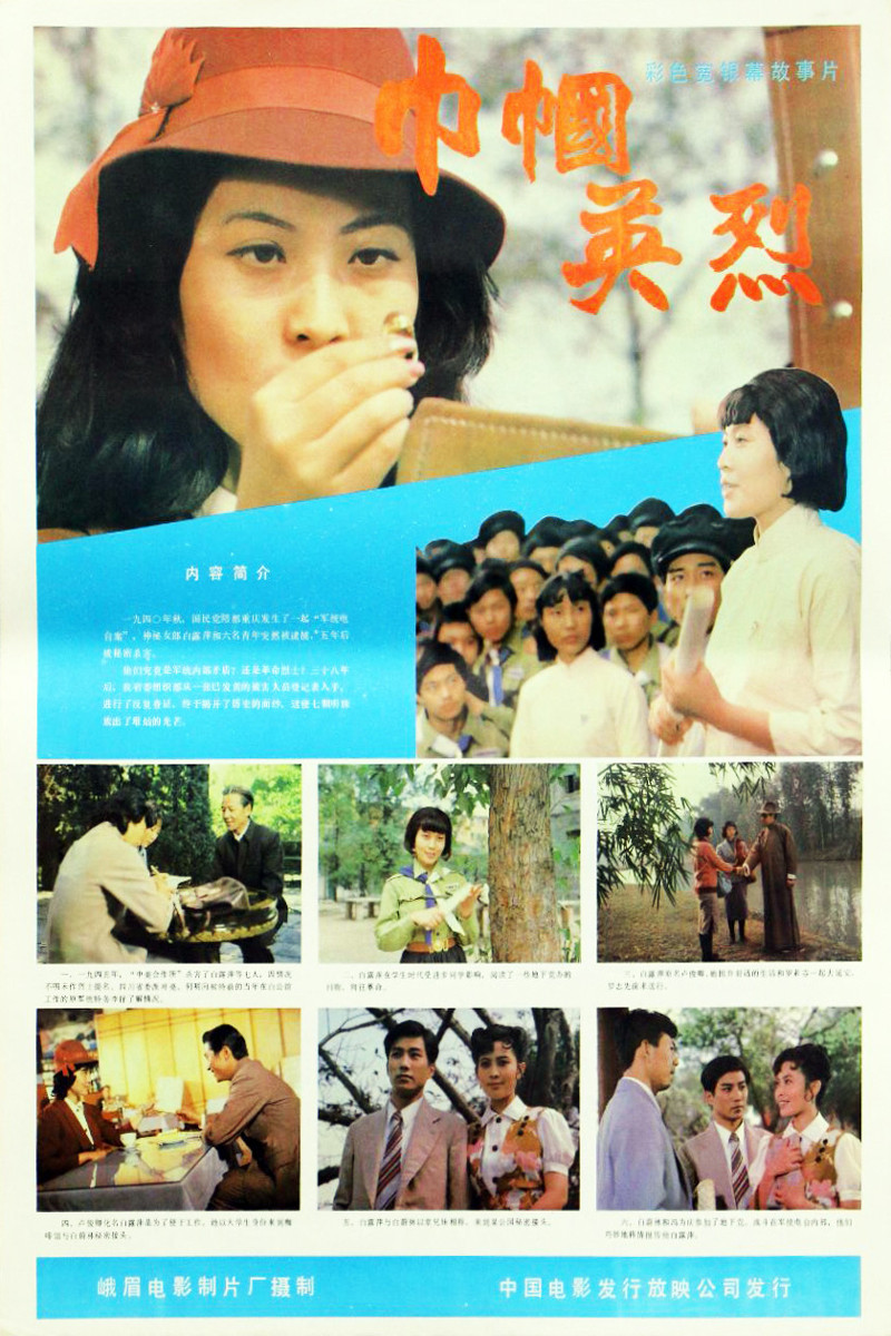 巾帼英烈