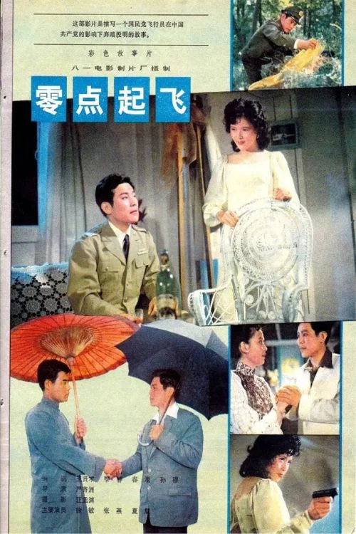 《破雾》海报