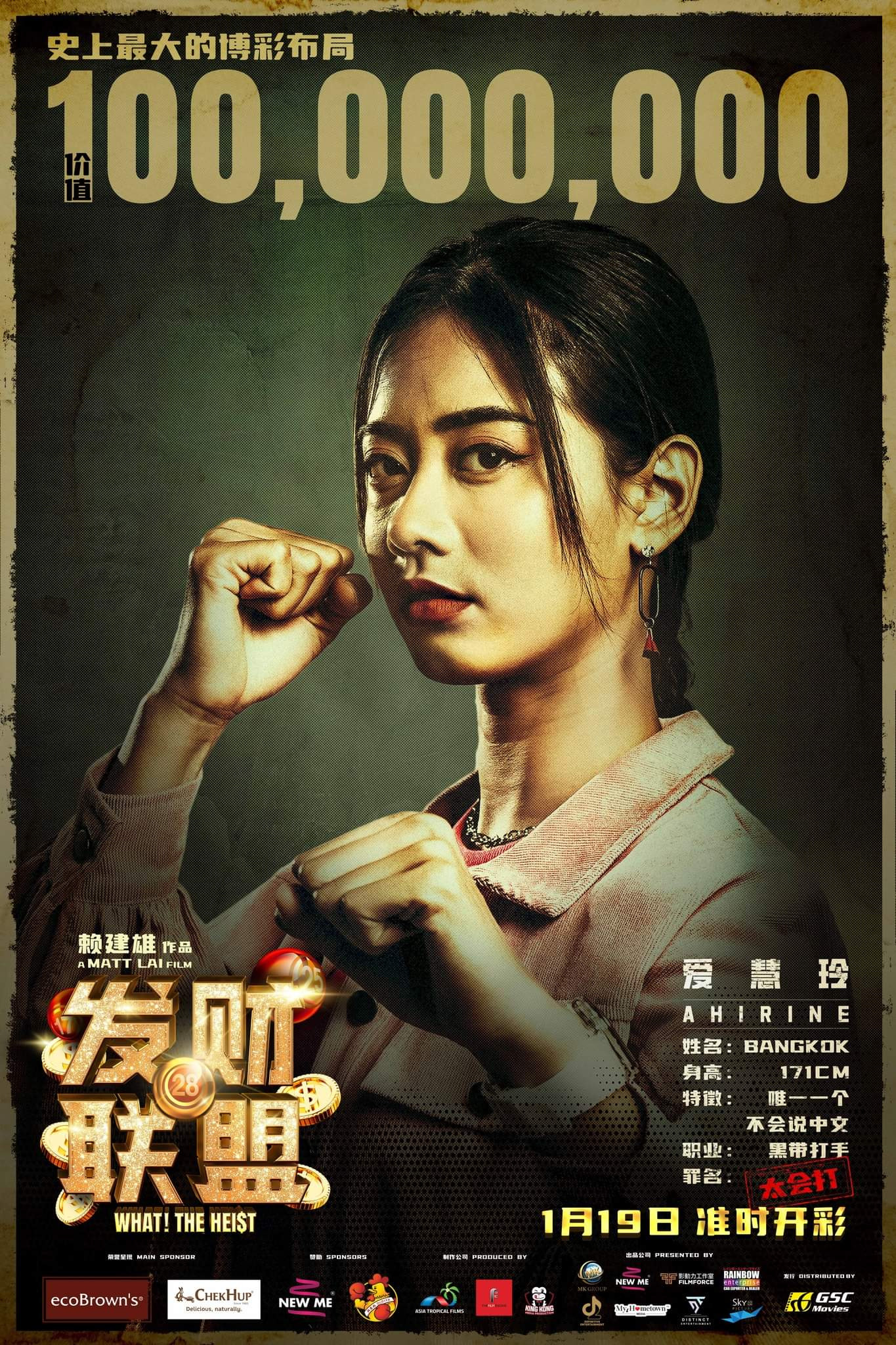 《发财联盟》海报