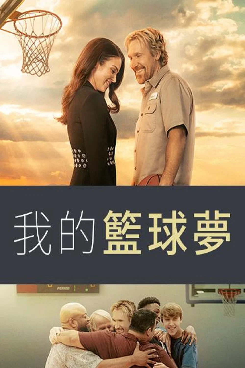 《人生不设限》海报