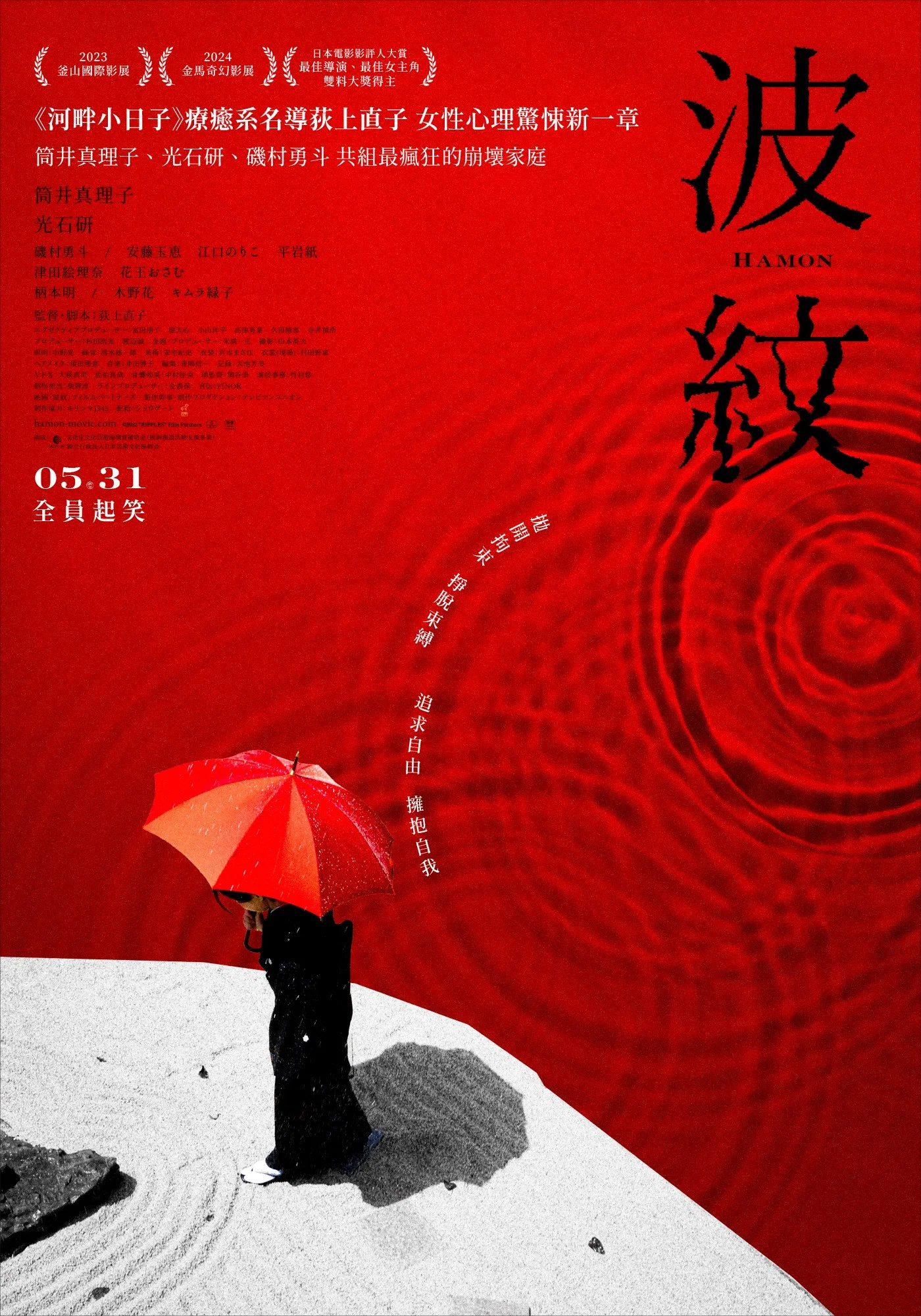 《波纹》海报