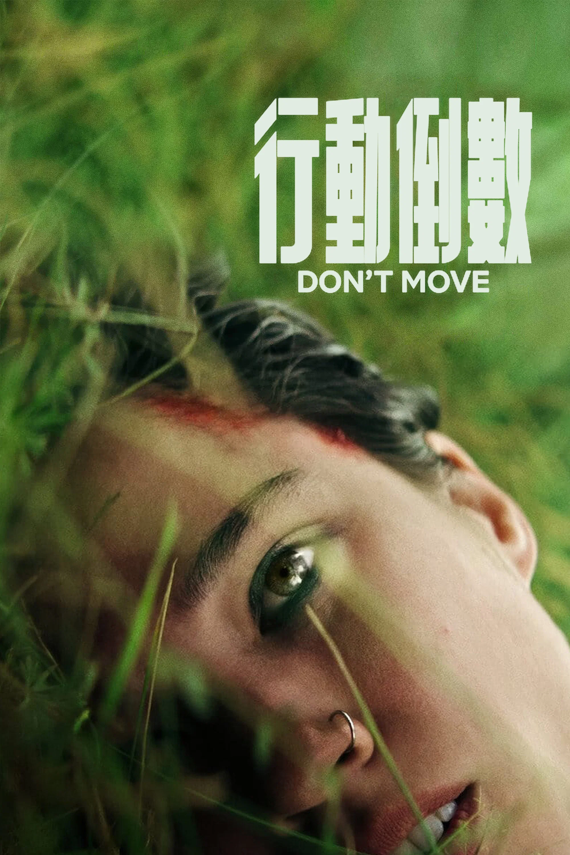 行动倒数