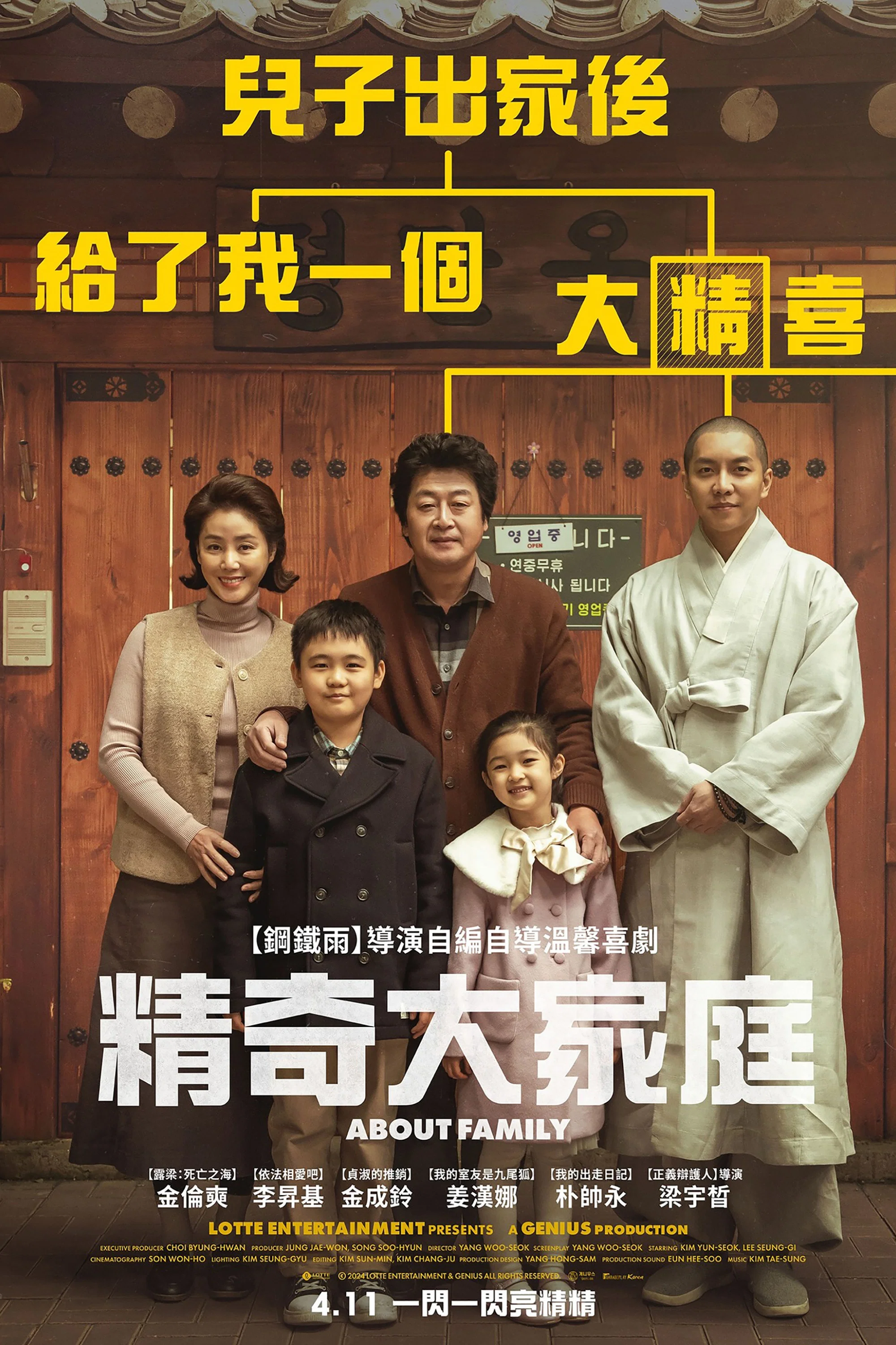 《大家庭》海报