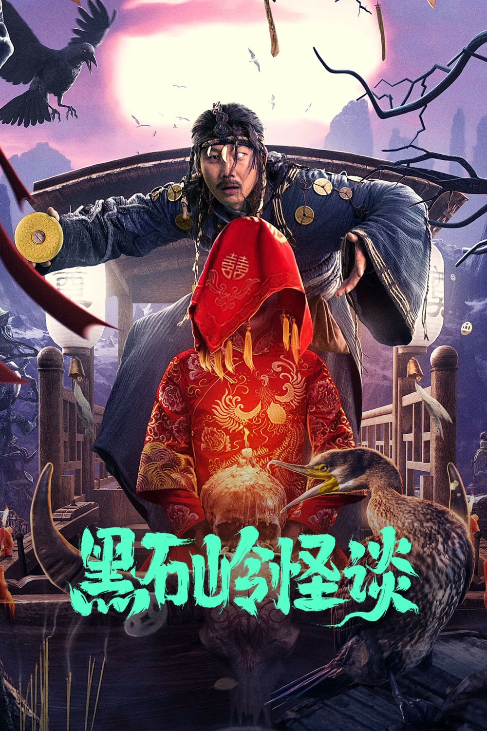 《黑石岭怪谈》海报