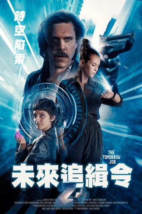 偷天换未来封面图