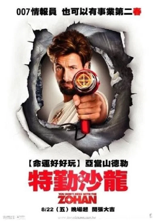 《别惹佐汉》海报