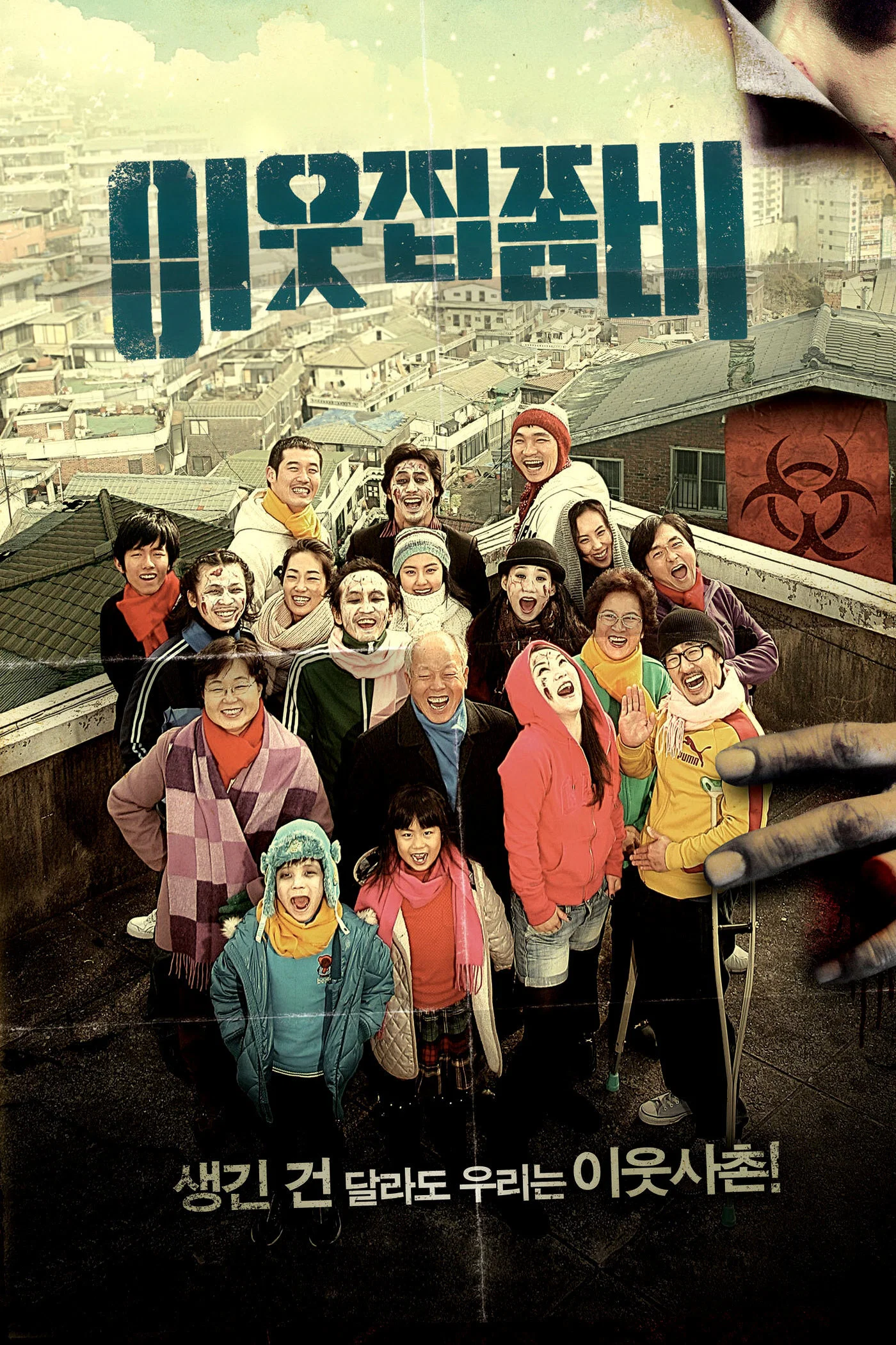 《邻家僵尸》海报
