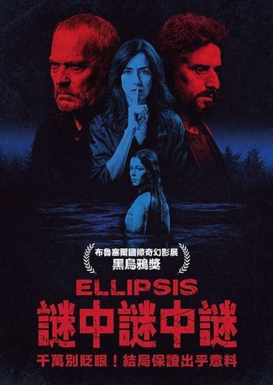 《焦点悬疑》海报