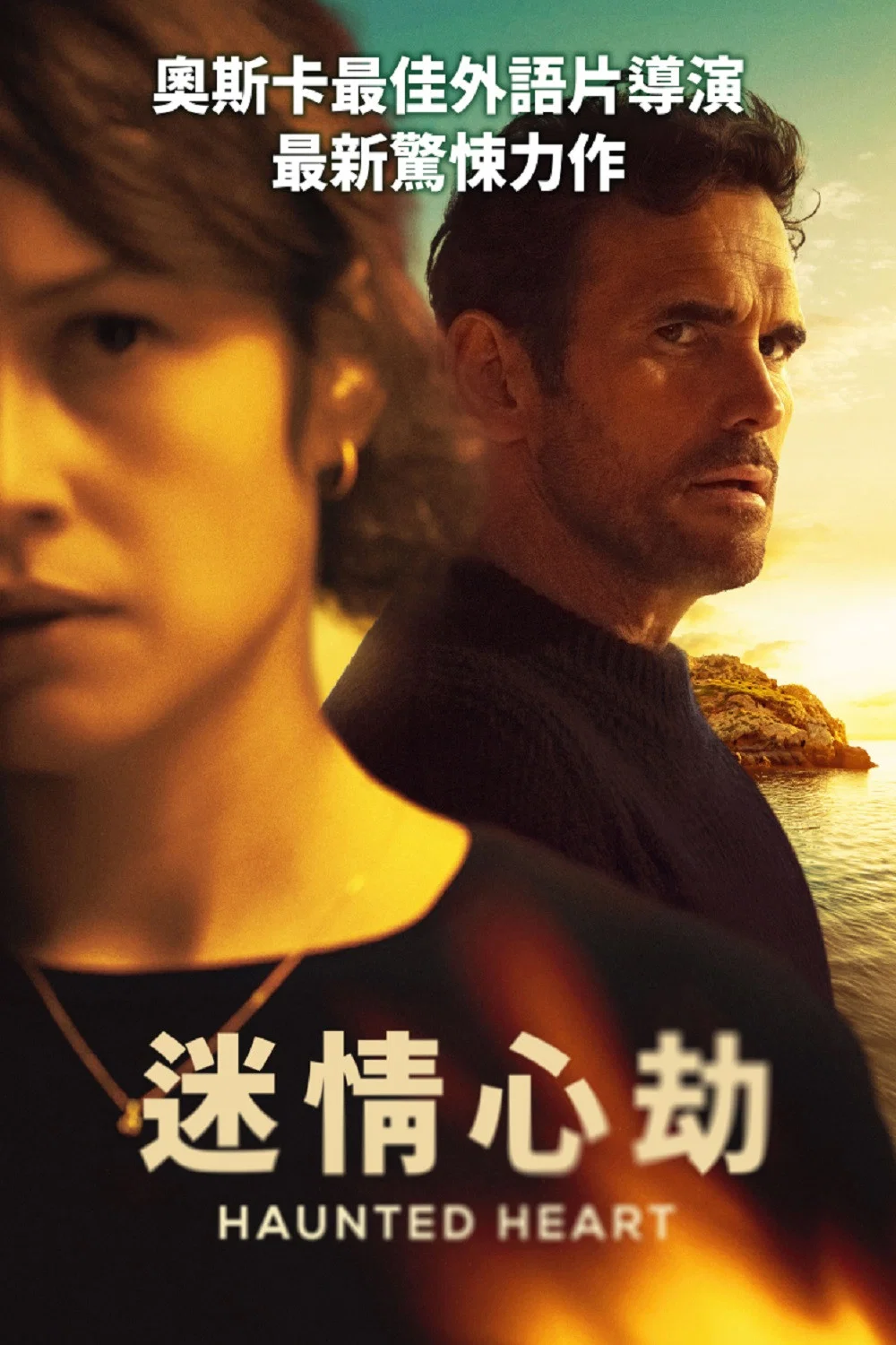 作祟的心