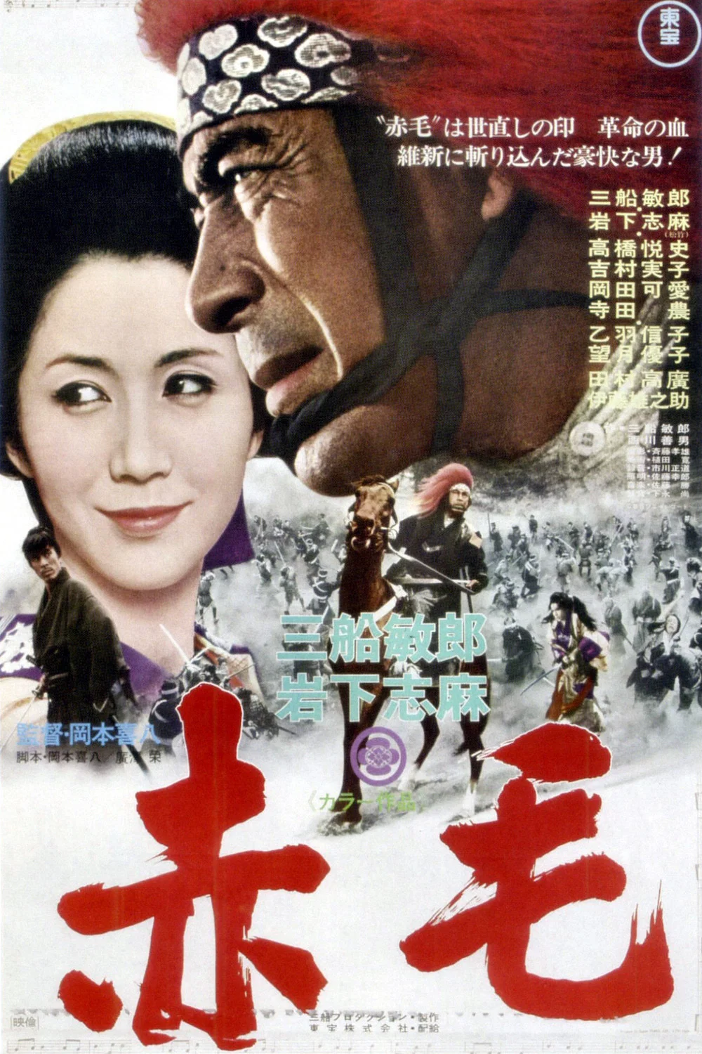 《赤毛》海报