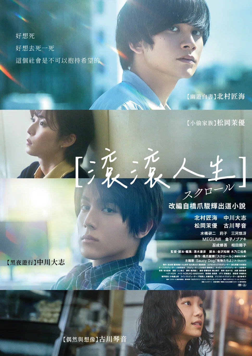 《滚动》海报
