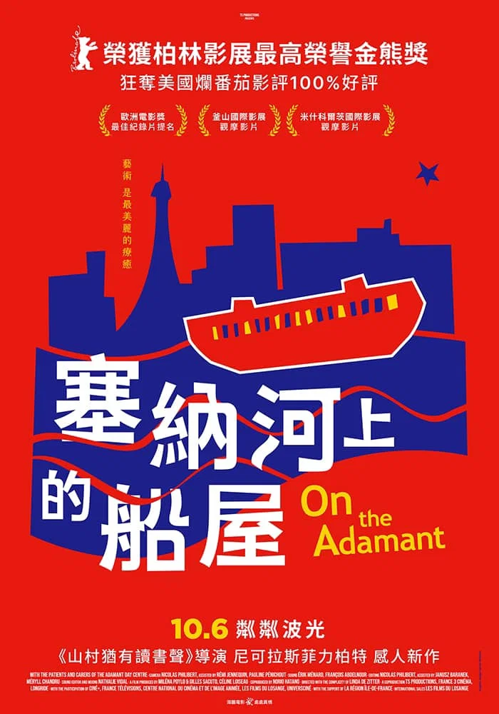 《坚毅之旅》海报