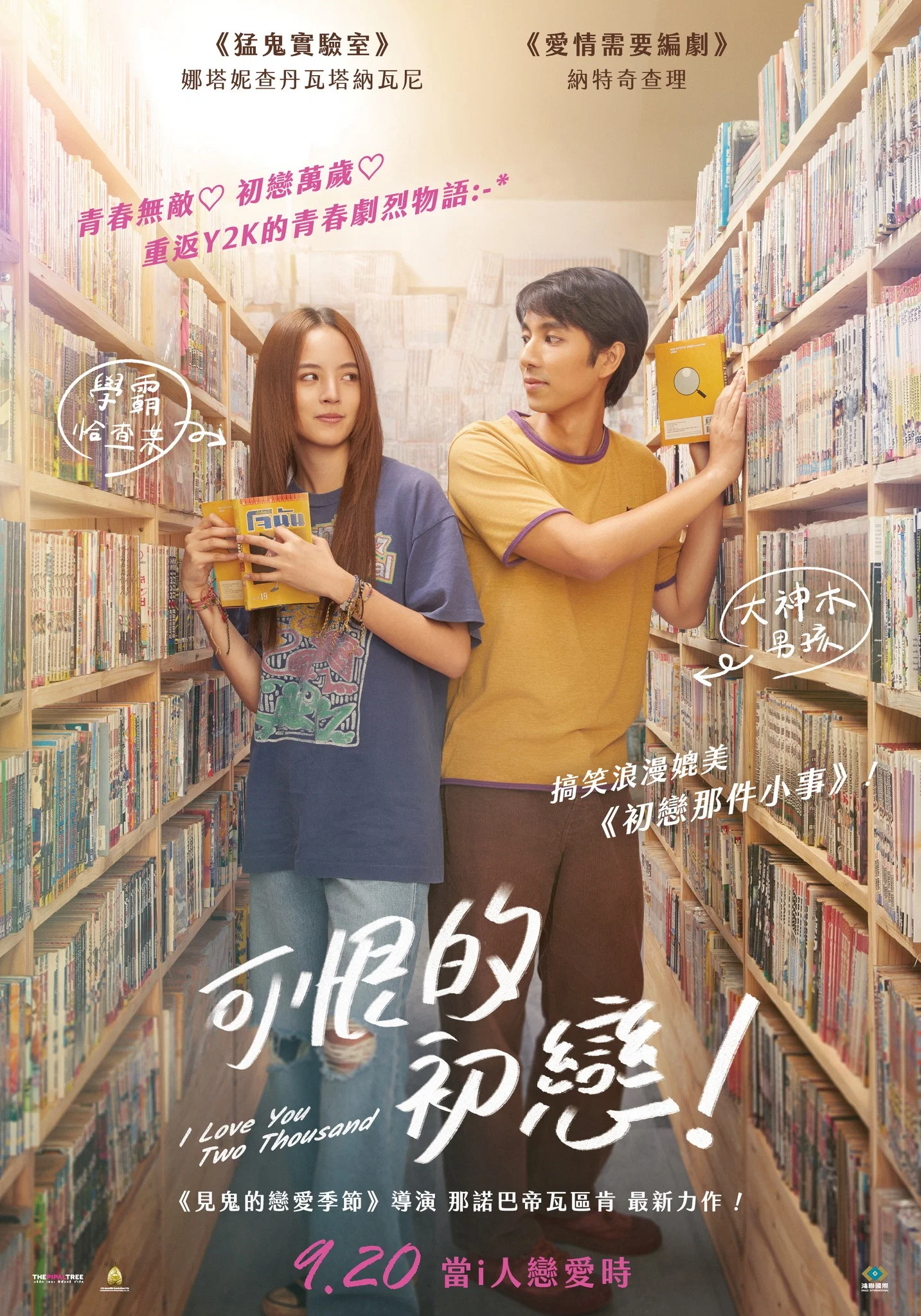 初恋无罪