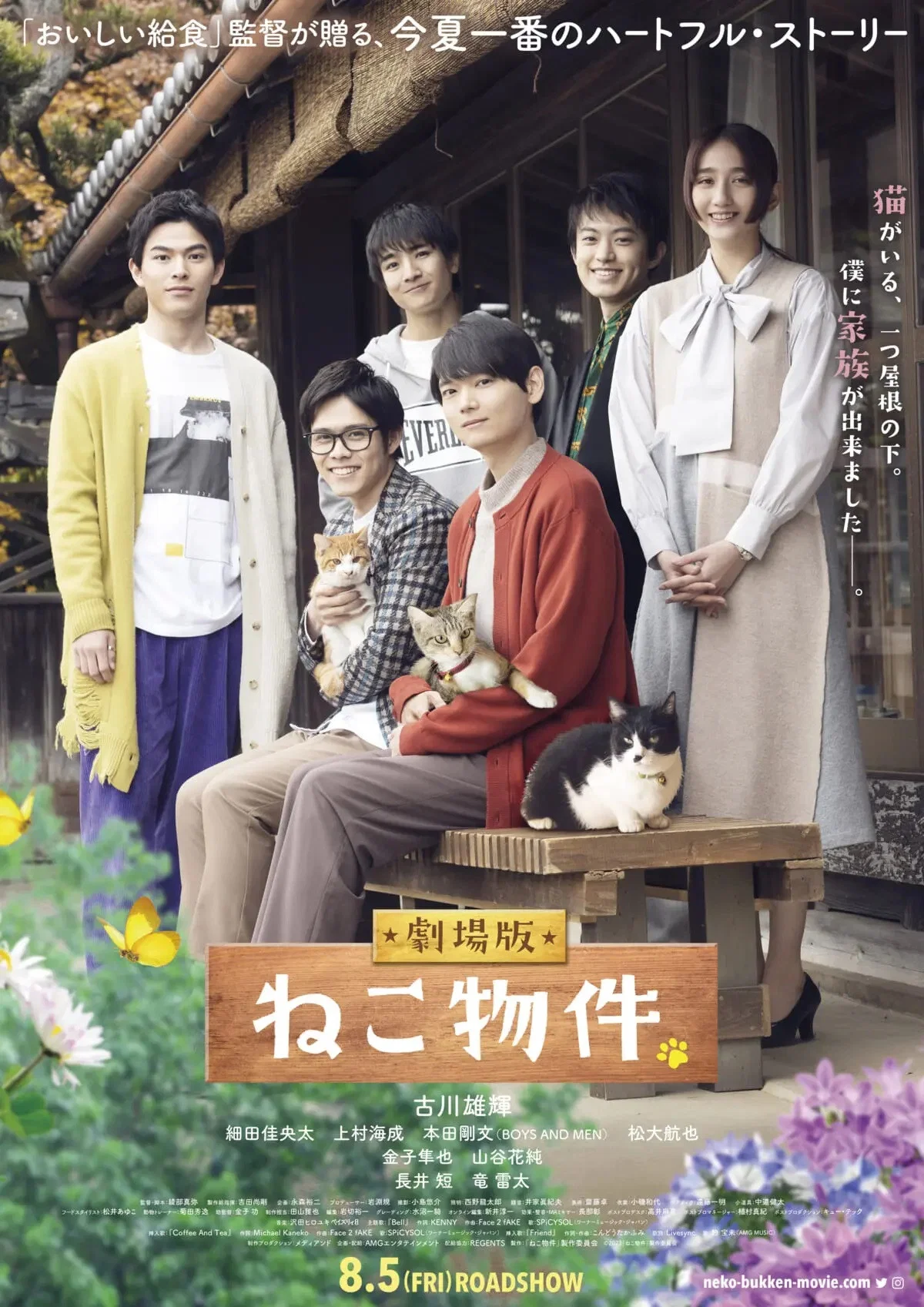 《猫物件 电影版》海报