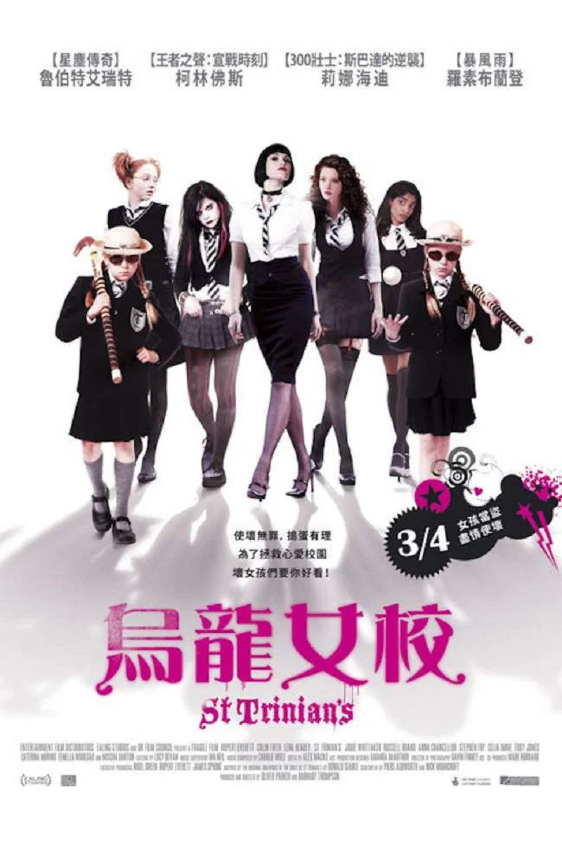 《新乌龙女校》海报