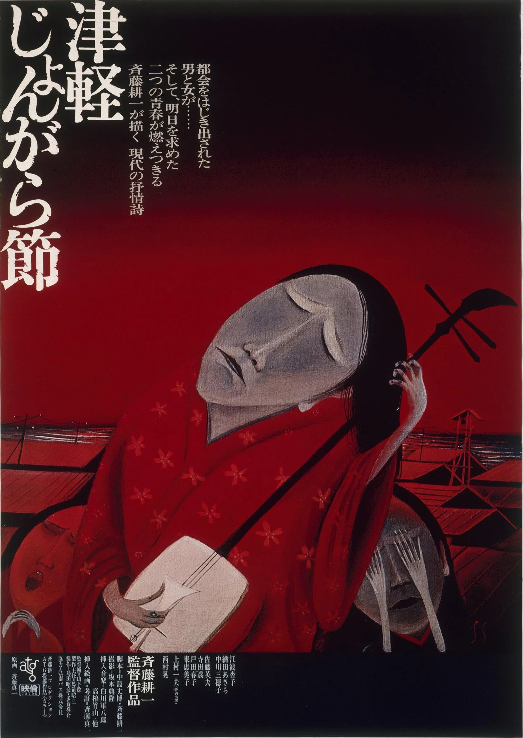 《津轻民谣》海报