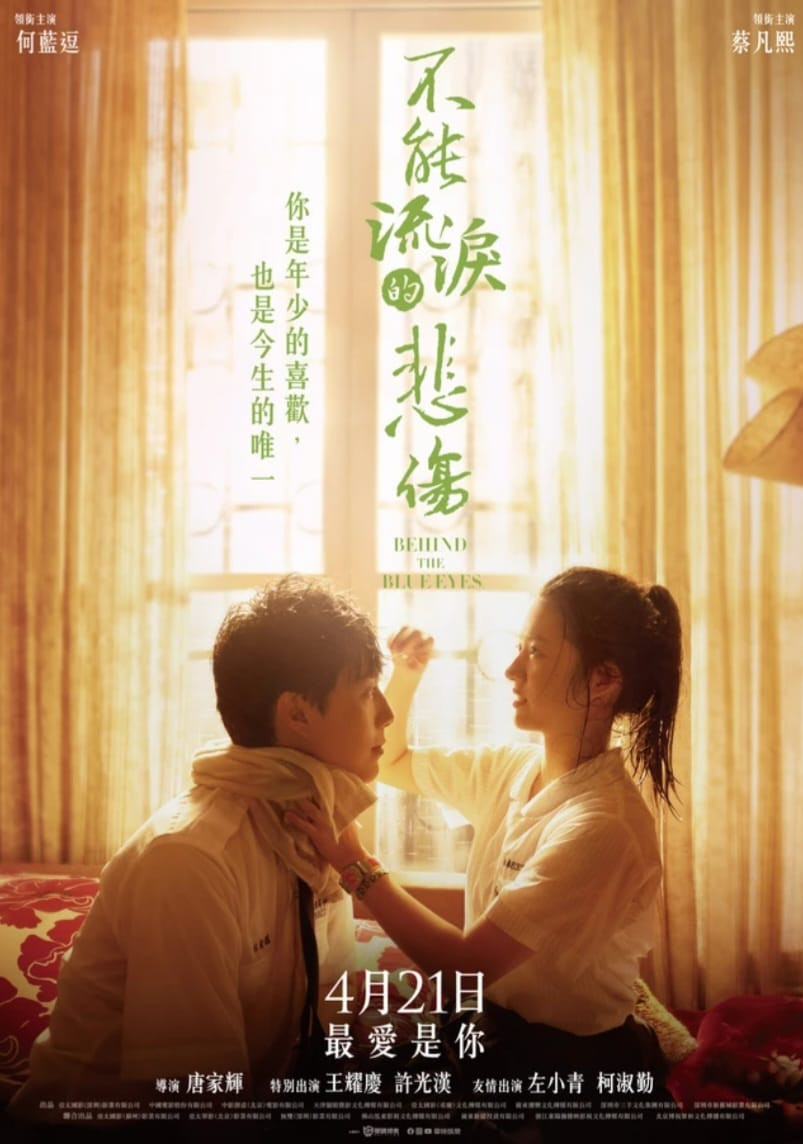 《不能流泪的悲伤》海报
